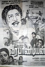 Veerapandiyan (1987)