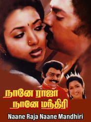 Naane Raja Naane Manthiri (1985)