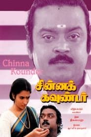 Chinna Gounder 1992 streaming