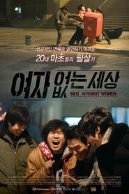 여자 없는 세상 (2009)