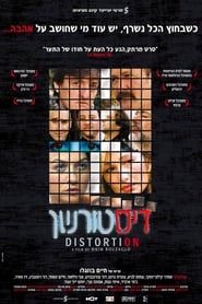 Distorsion (2005)