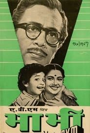Sister in law 1957 streaming