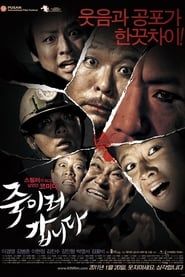 죽이러 갑니다 (2011)