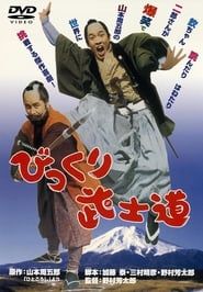 The Witty Samurai (1972)