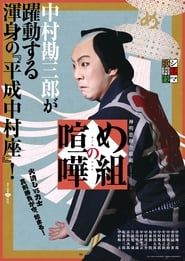 Cinema Kabuki: Fire Brigade Brawl series tv