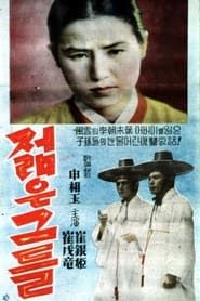 The Youth (1955)