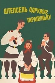 Shtepsel Arranges The Marriage Of Tarapunka (1958)