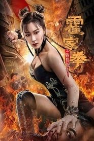 Image The Queen of Kung Fu 2020