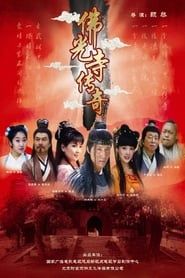 The Legend of Foguang Temple (2009)