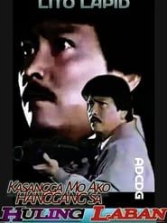 Kasangga mo ako sa huling laban (1997)