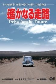 Drive for the Future series tv