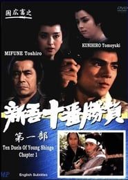 Ten Duels of Young Shingo: Chapter 1 series tv