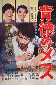 Haitoku no mesu (1961)