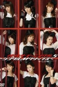 Image Eizouza・Morning Musume. 5 ~Single M Clips~