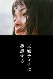 Tina Tamashiro Dreaming (2017)