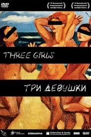 Image Три девушки