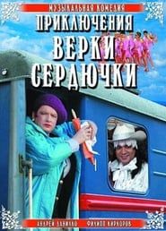 The Adventures of Verka Serduchka series tv
