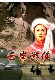 Raiders of Yunkang Caves series tv