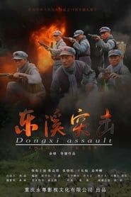 Image Dongxi Assault 2020