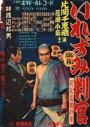 いれずみ判官　桜花乱舞の巻 (1950)