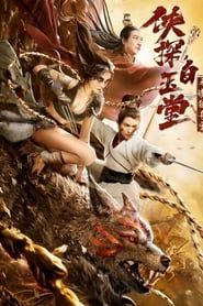 Bai Yutang and Mystery of Maneater Wolf series tv