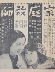 Image Kateikyōshi 1940
