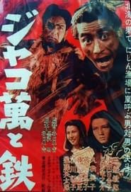 Image Jakoman and Tetsu 1949