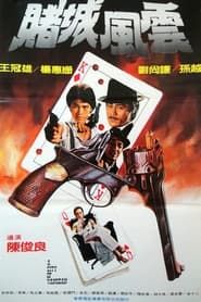 The Giant of Casino (1981)