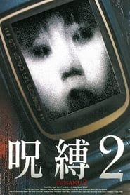呪縛2 (2003)
