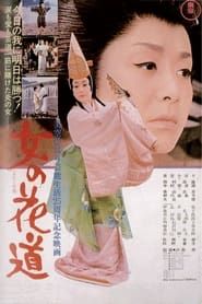 Onna no hanamichi (1971)