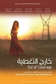 Out of Coverage 2008 streaming