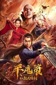 Ping Mo Ce: The Red Sword of Eternal Love-hd
