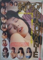 Tokusha!! Jû-san-nin no Onanii 1990 streaming