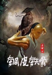 Copper Skin and Iron Bones of Fang Shiyu series tv