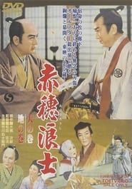 Image Akô rôshi - Ten no maki; Chi no maki 1956