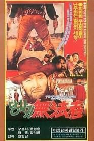 Outlaw on a Donkey (1970)