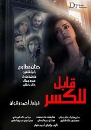 Kabel Lel Kasr (2020)