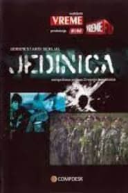Jedinica (2006)