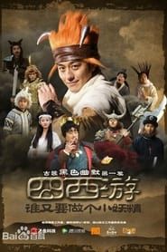 Journey to the West 2015 streaming