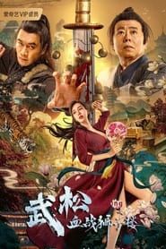 Image Wu Song's Bloody Battle With Lion House