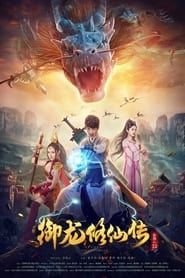 Dragon Sword (2018)