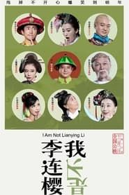 I'm Not Li Lianying (2016)