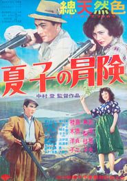 Natsuko’s Adventure in Hokkaido (1953)