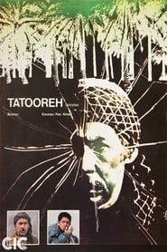 تاتوره (1984)