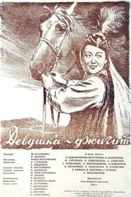 Dzhigit Girl (1955)