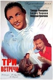 Tri vstrechi (1949)