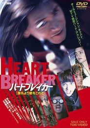 Heartbreaker: With Love From Bullets (1993)
