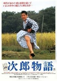 次郎物語 (1987)