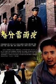 The Night of Storm series tv