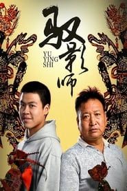 Yu Ying Shi series tv